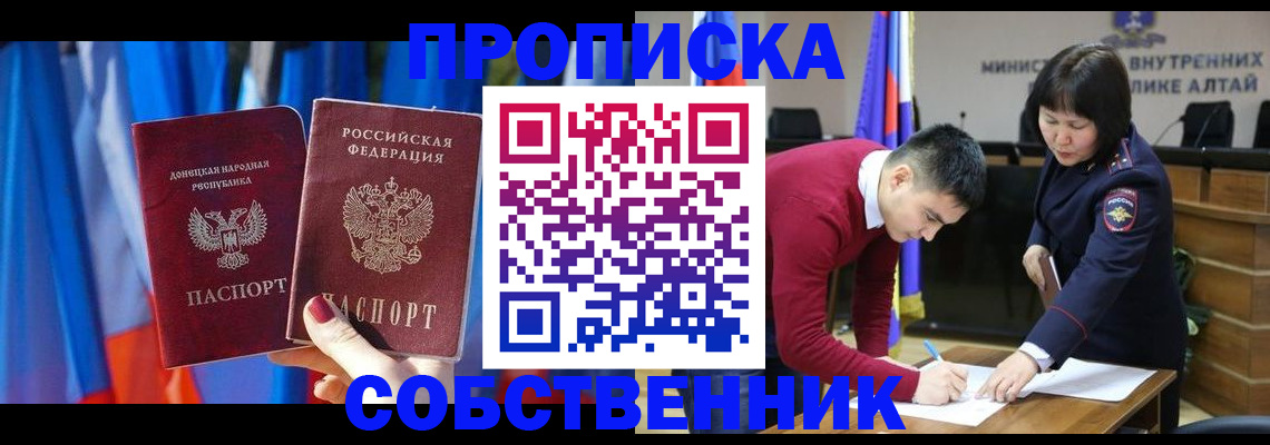 временная регистрация собственник в Называевске