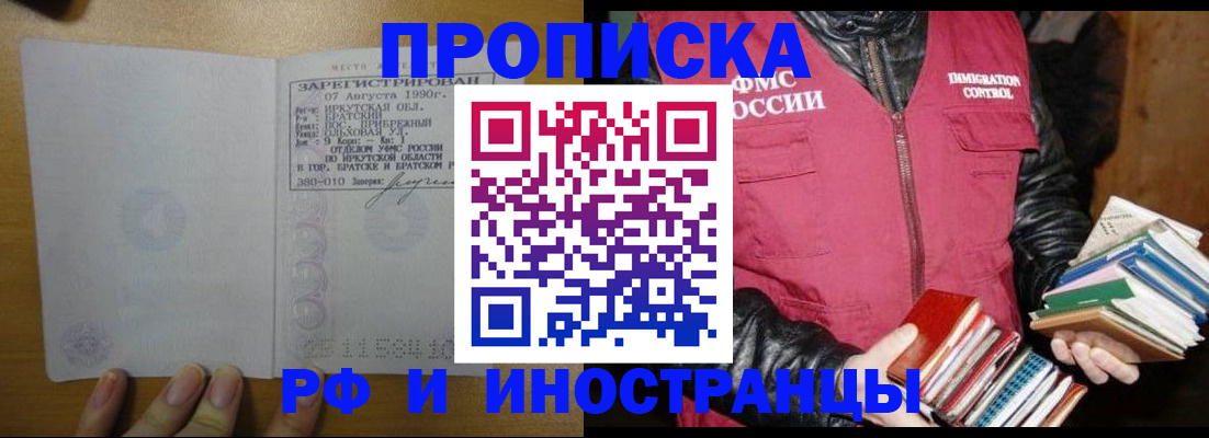 прописка гарантия в Называевске