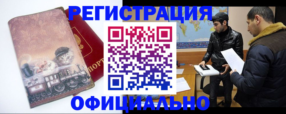 временная регистрация для школы в Называевске