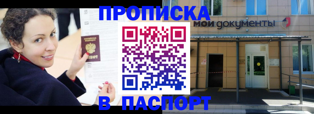 прописка законно в Называевске