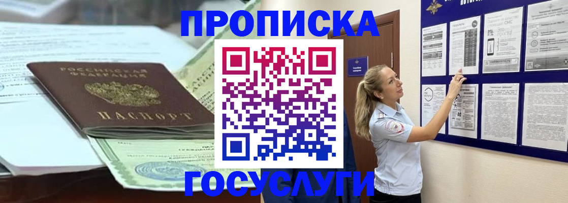 прописка для школы в Называевске