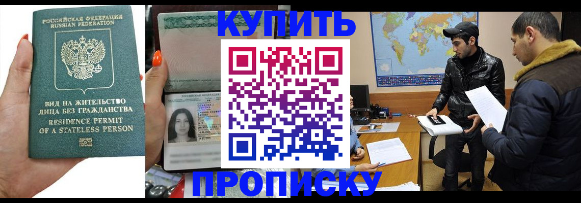 прописка штамп в Называевске